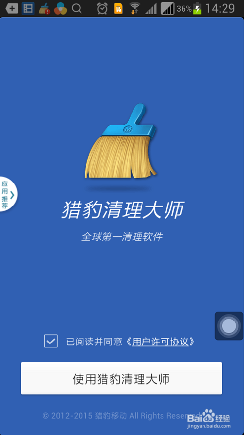 华为手机一键清理白名单在哪里设置缩略图