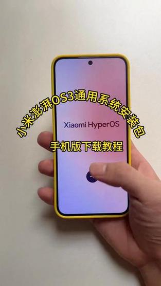 澎湃os3.0下载安装包图标