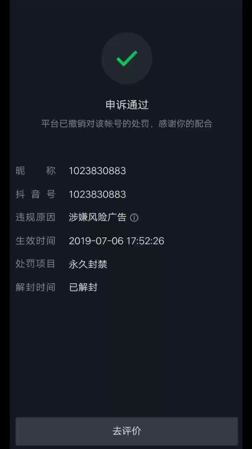 被抖音商家拉黑了能自动解除吗游戏截图