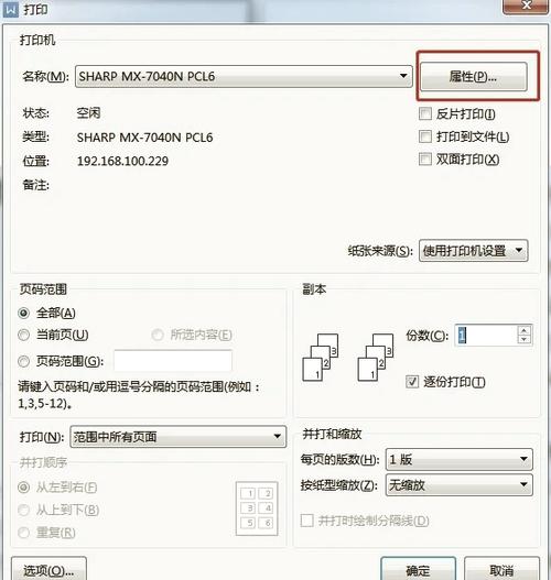 针式打印机怎么调整上下左右位置缩略图