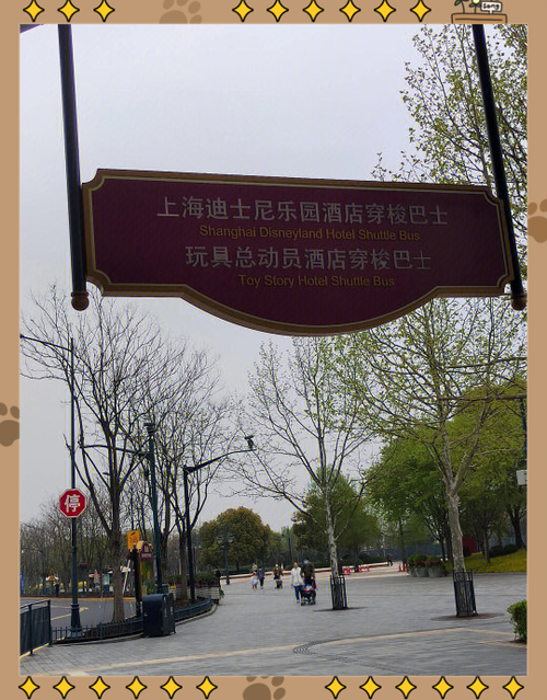 上海迪士尼门票预约官网入口缩略图