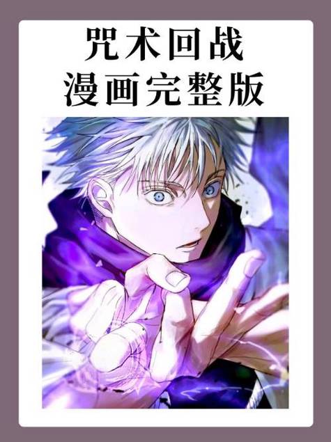 咒术回战漫画1-271话在线观看缩略图