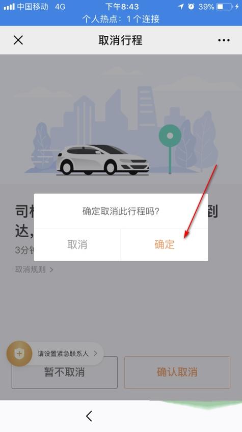 滴滴打车乘客不付款的解决方法缩略图