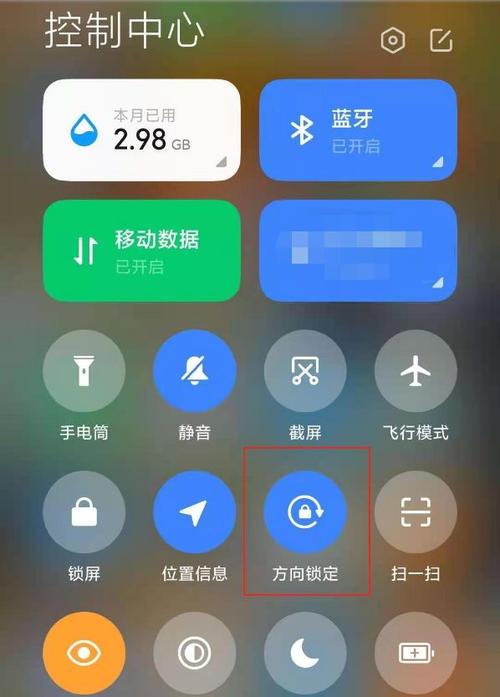 小米手机怎么关闭自动旋转屏幕图标