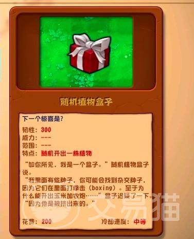 植物大战僵尸融合版爱心盲盒vsD科技缩略图