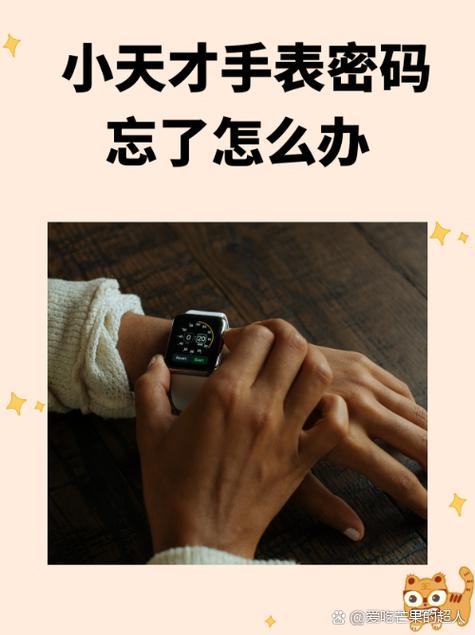 小天才支付密码忘了怎么弄图标