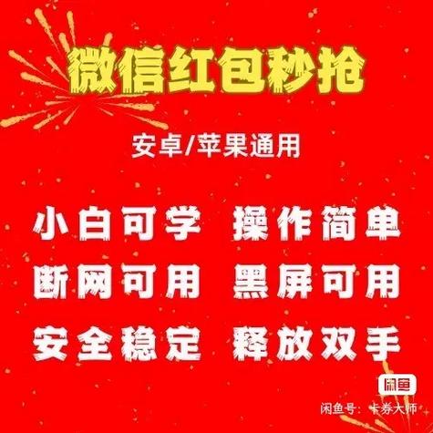 直播间万能抢红包软件缩略图