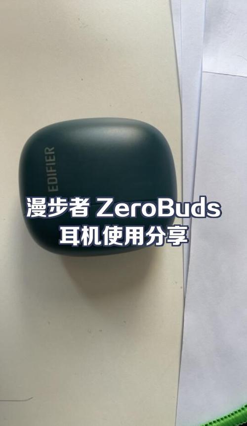 漫步者花再zerobuds使用说明缩略图