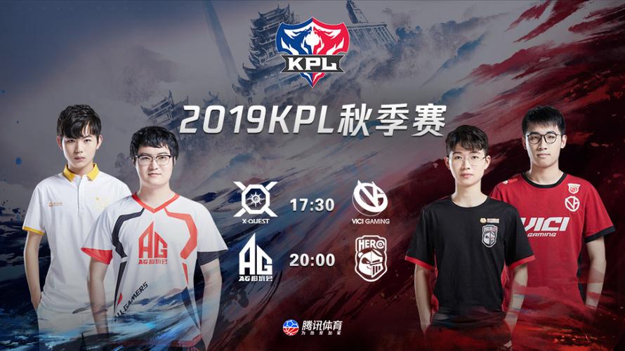 王者kpl秋季赛缩略图