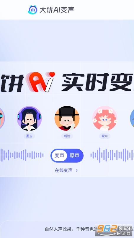 大饼AI变声软件软件最新版本下载链接缩略图