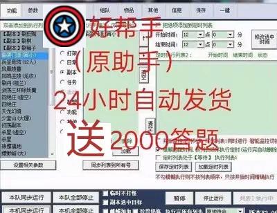 天龙八部脚本免费版使用技巧缩略图