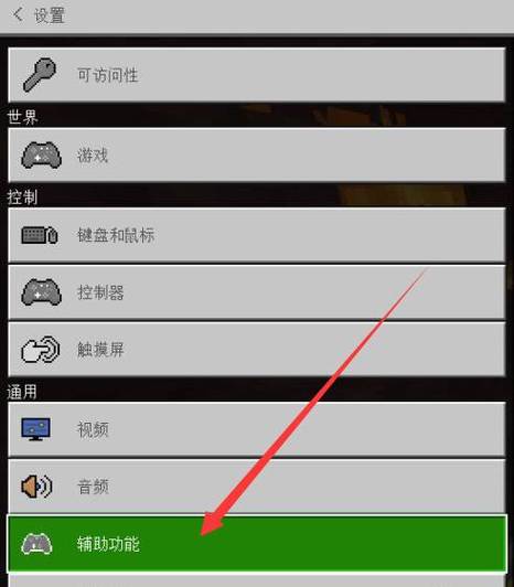 我的世界移动版如何开麦说话图标