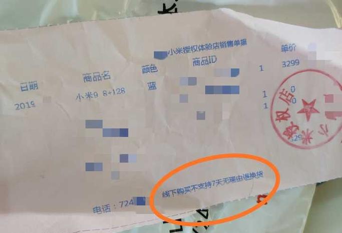 买手机后悔了可以退货吗图标