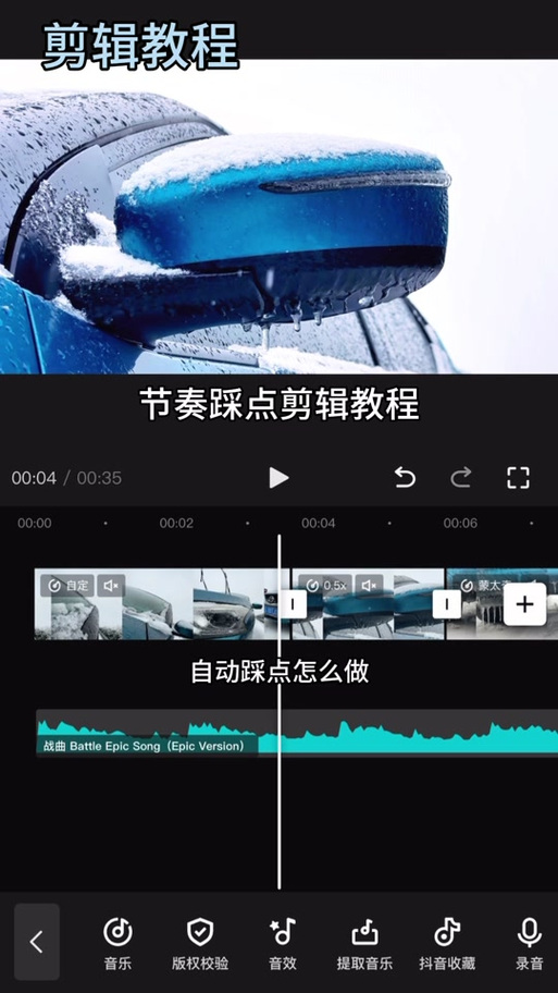 剪映音乐自动踩点怎么弄游戏截图