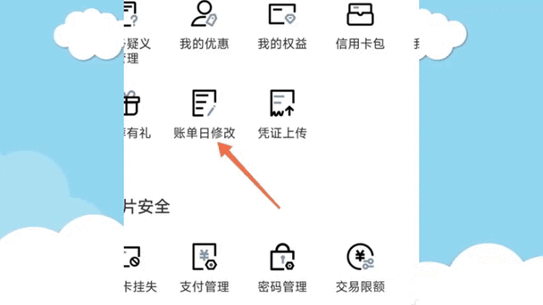 光大银行信用卡怎么修改账单日游戏截图