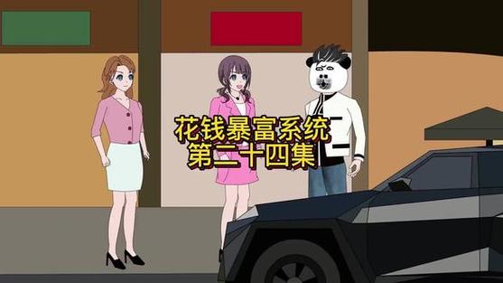 一口气看完校园觉醒暴富系统沙雕动缩略图