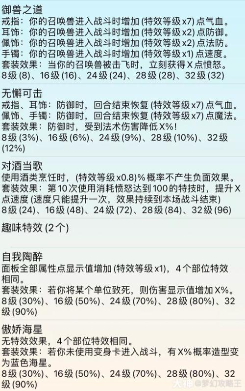 钟灵石套装效果一览表图缩略图