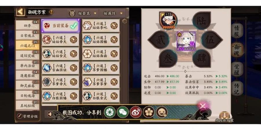 阴阳师师徒送御魂条件缩略图