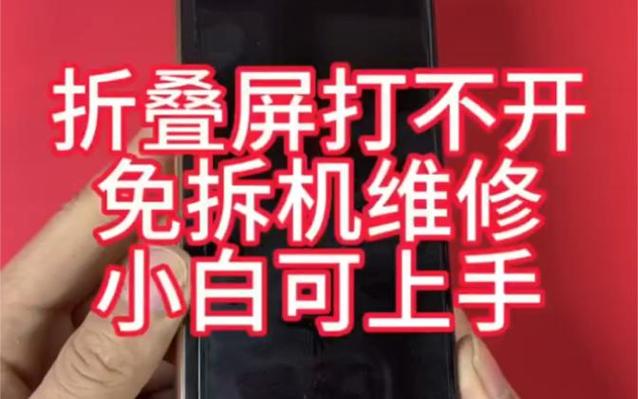 华为x7中间折叠屏出现黑条怎么办缩略图