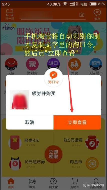 淘宝开启淘口令功能的步骤缩略图