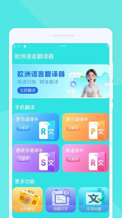 国外语言翻译软件缩略图