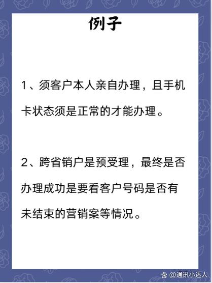 现在手机号不用了需要注销吗缩略图