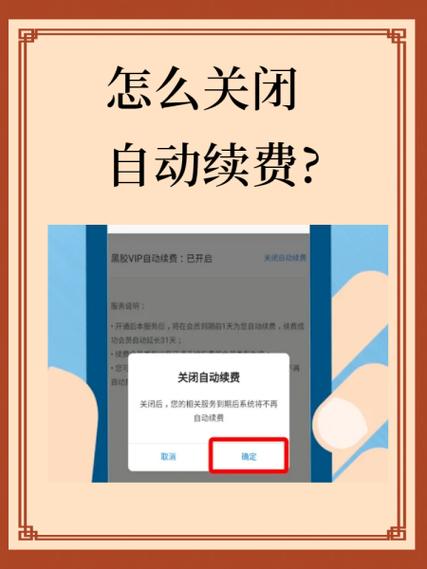 爱奇艺开的会员怎么关闭自动续费缩略图
