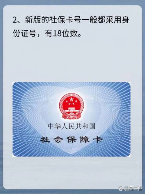 社保卡上面的银行卡号怎么来的缩略图