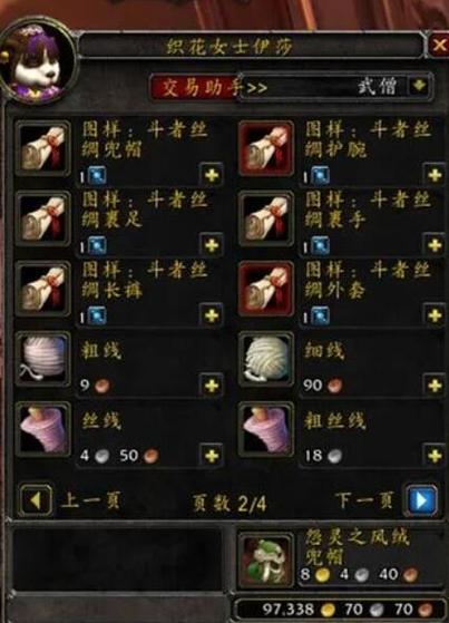 大地裂变裁缝的强化灵纹获取途径缩略图