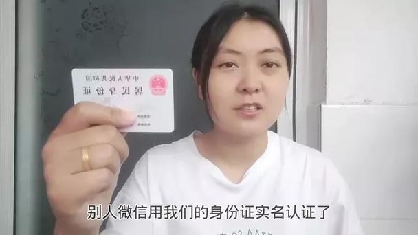 微信绑定别人的身份证会怎么样缩略图