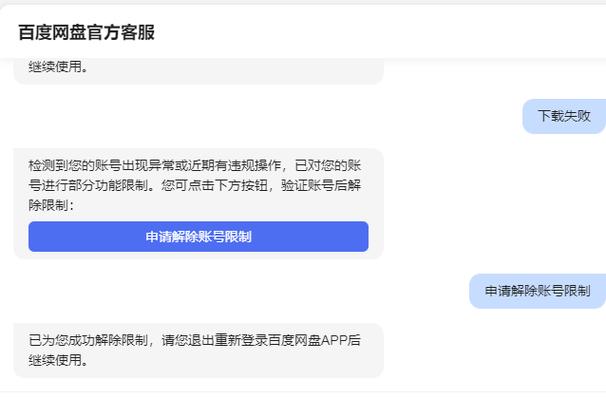 百度网盘下载文件失败怎么回事缩略图