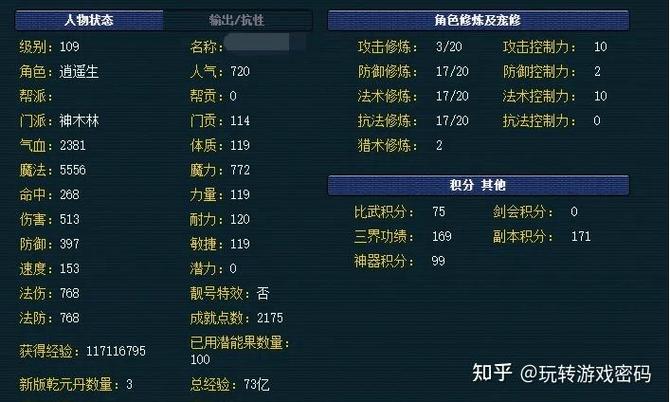 109平民多少法伤才够用缩略图