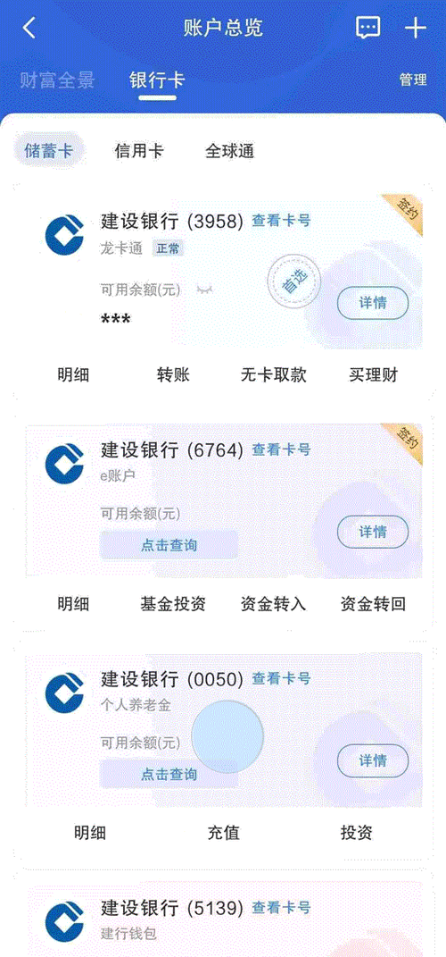 中国建设银行卡号忘了怎么查缩略图