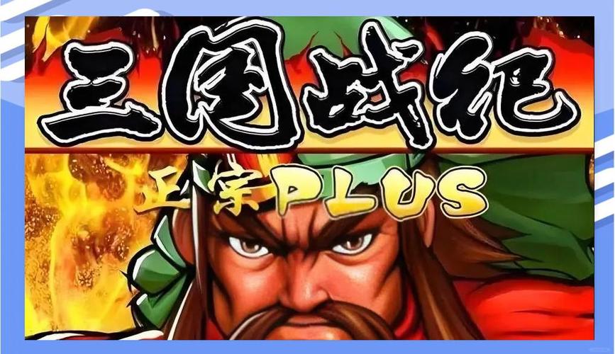 三国志战略版诸葛张飞关羽缩略图