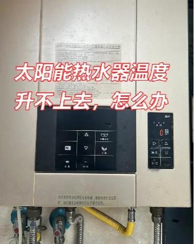 海尔太阳能热水器控制面板怎么调缩略图