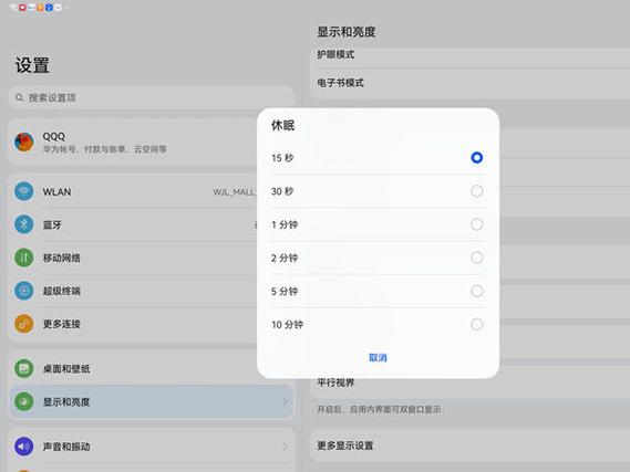 平板怎么调节息屏时间缩略图