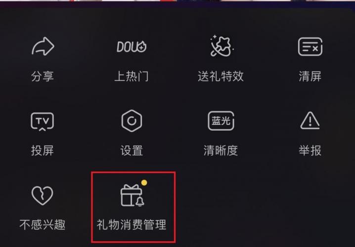 抖音直播怎么关弹幕和礼物缩略图