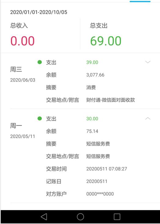 建行卡短信服务费一年多少钱图标