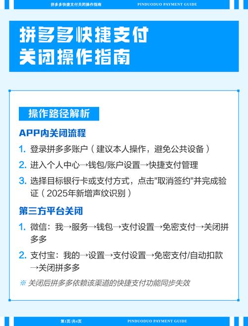 怎么关闭拼多多快捷支付缩略图