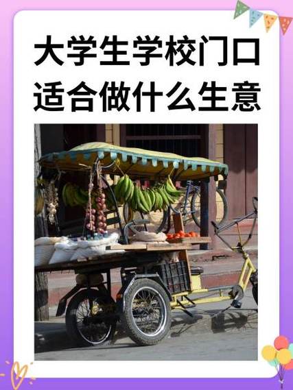 大学校园最火10个生意