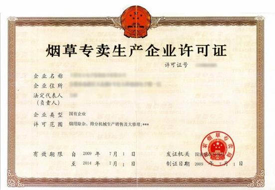 2026年烟草证最新政策缩略图