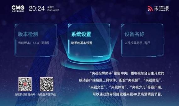 中国互联网电视怎么下软件缩略图
