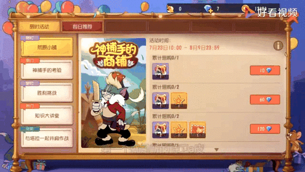 猫和老鼠s1赛季什么时候结束缩略图