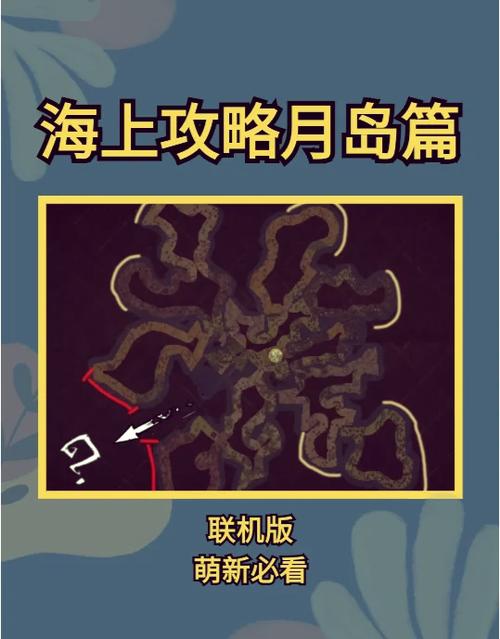 饥荒联机版月岛能干嘛缩略图