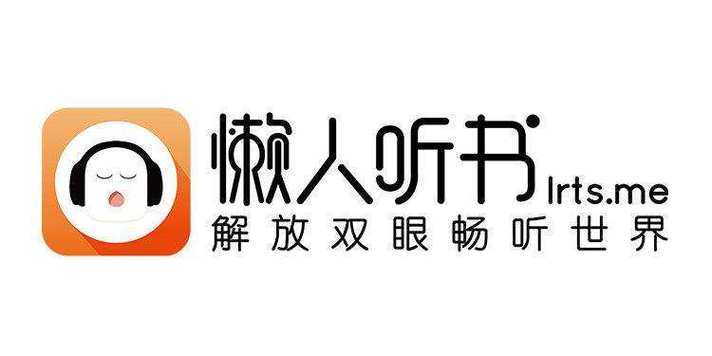 喜马拉雅懒人听书缩略图