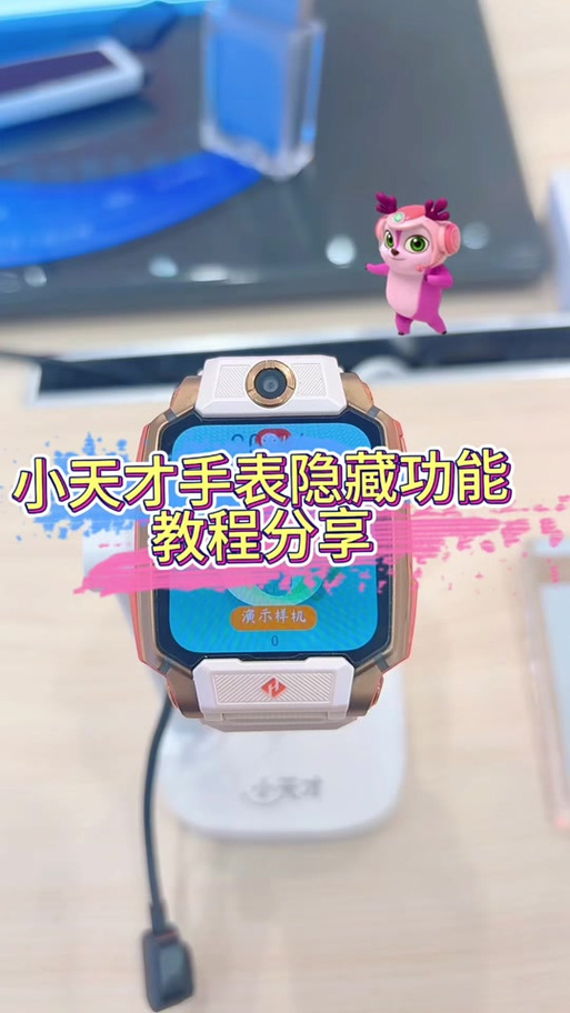 小天才z6pro少年版隐藏功能代码图标