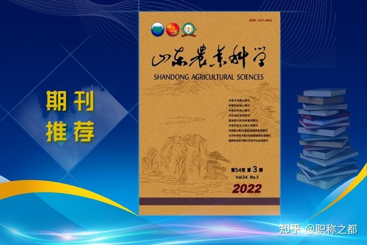 山东农业科学图标