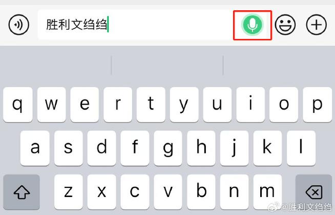 微信输入框小话筒在哪里设置缩略图
