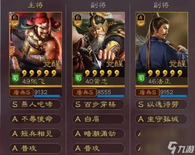 三国志战略版张飞带什么战法好缩略图