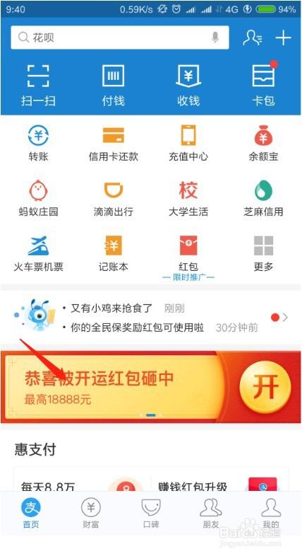支付宝理财鸿运红包可靠吗游戏截图